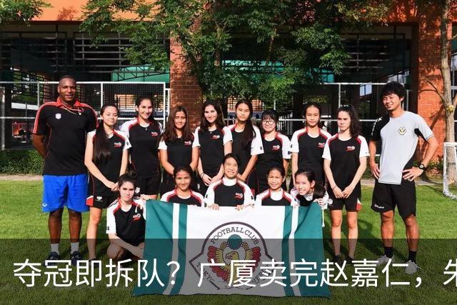 夺冠即拆队？广厦卖完赵嘉仁，朱俊龙悬了，胡金秋还会远吗？
