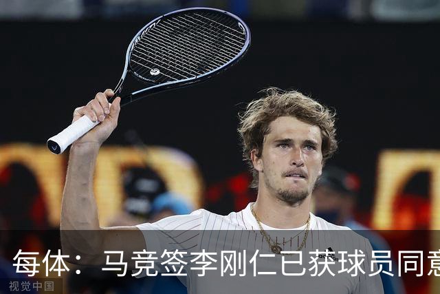 每体：马竞签李刚仁已获球员同意 阿尔瓦雷斯仍只想去巴萨