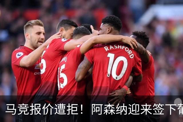 马竞报价遭拒！阿森纳迎来签下葡萄牙体育队长胡尔曼德绝佳良机